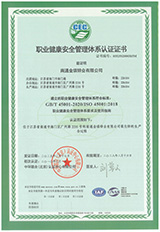 職業(yè)健康安全管理體系認(rèn)證證書(shū)